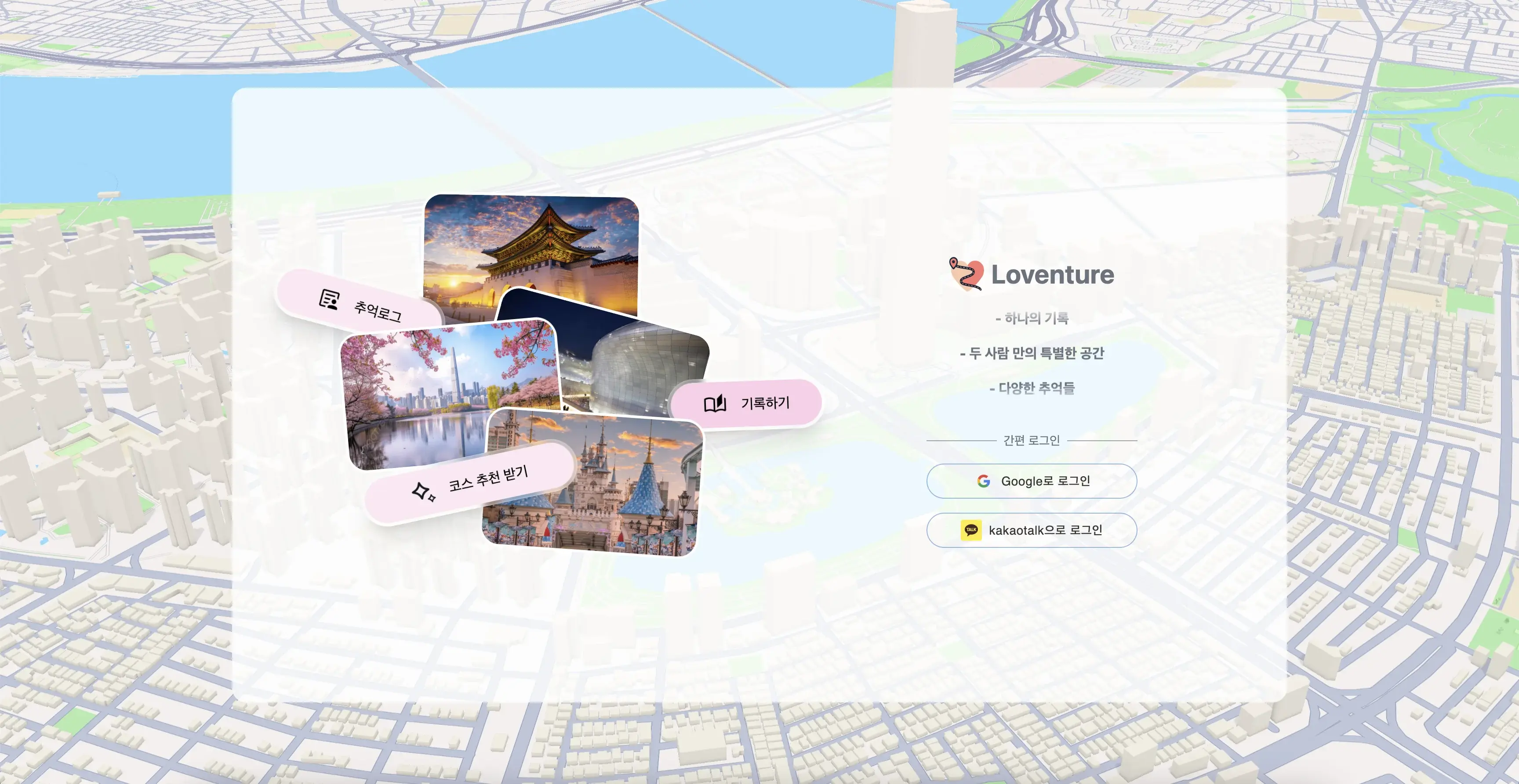 Loventure 썸네일