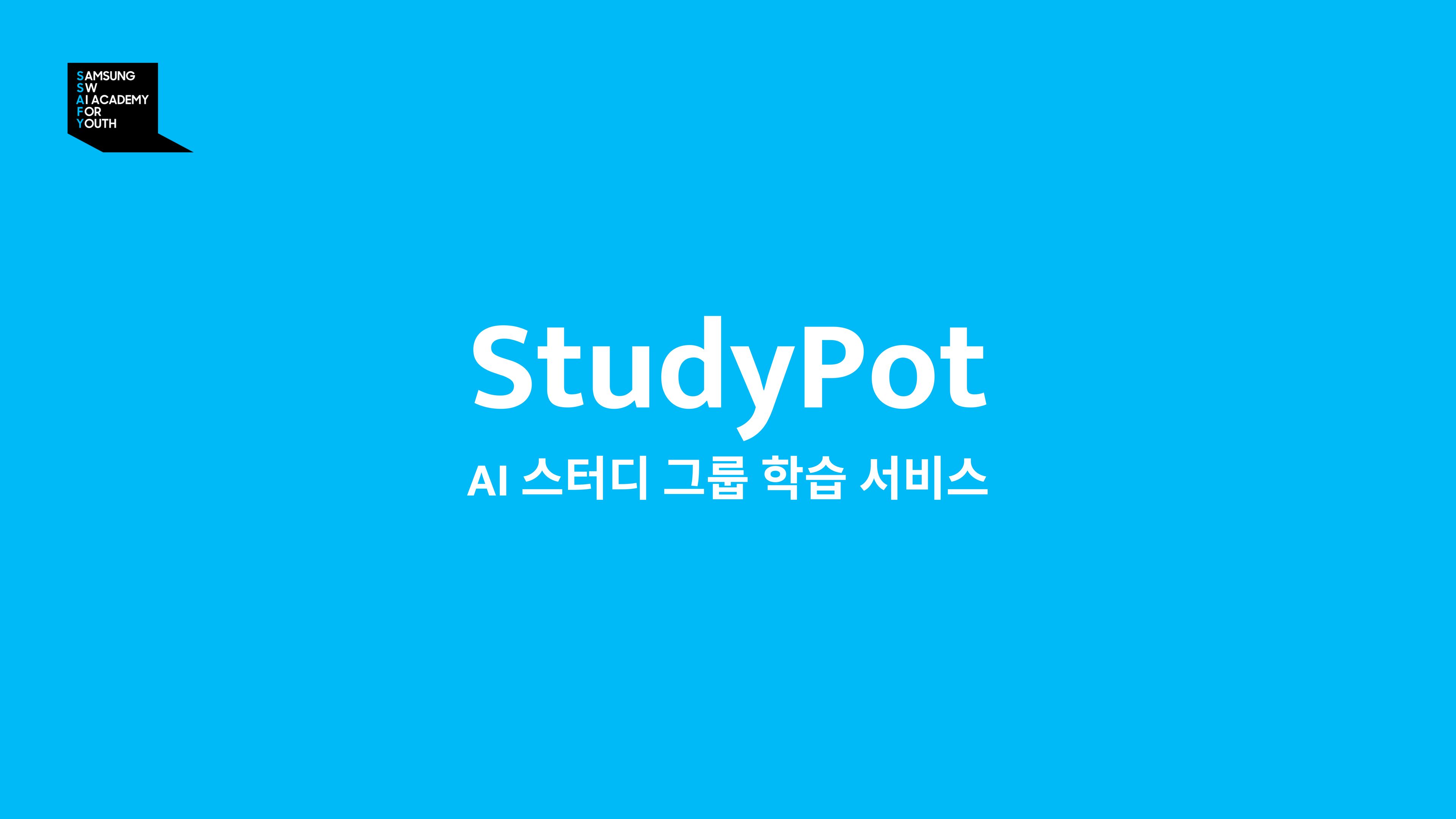 StudyPot 썸네일