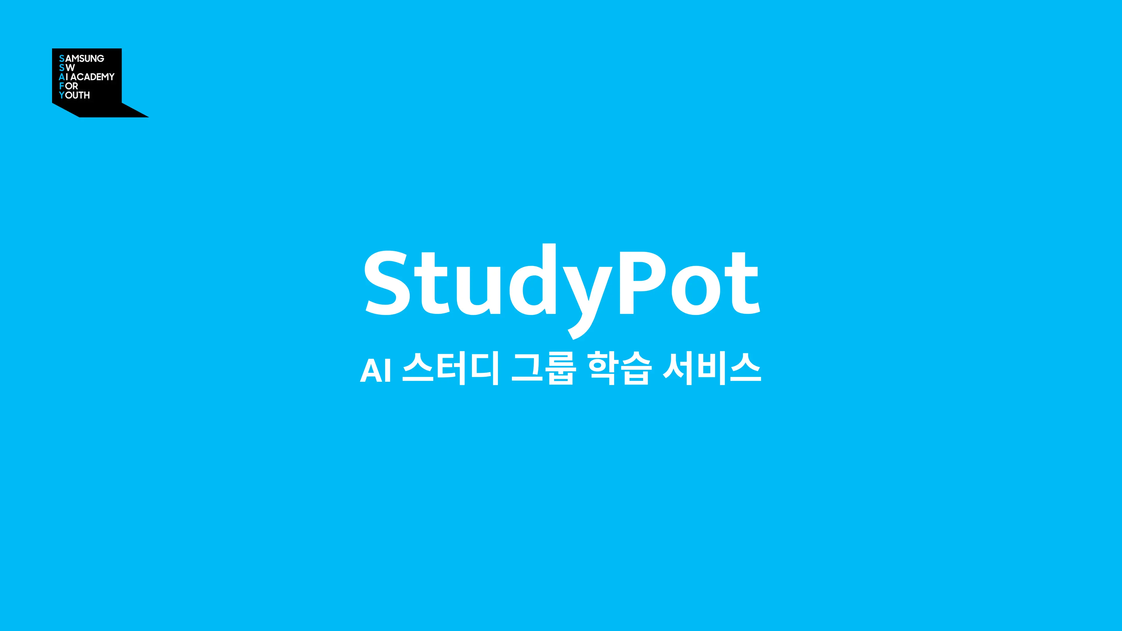 StudyPot 썸네일